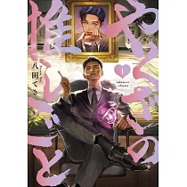 The Yakuza’s Bias 1