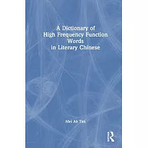 A Dictionary of High Frequency Function Words in Literary Chinese