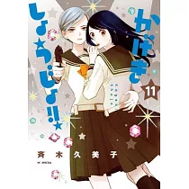 Kageki Shojo!! Vol. 11