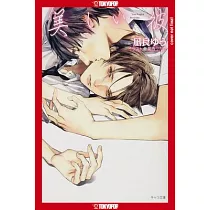 My Beautiful Man， Volume 1 (Light Novel)