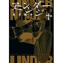 Under Ninja， Volume 5