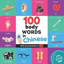 100 body words in chinese： Bilingual picture book for kids： english / chinese with pronunciations