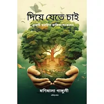 Diye Jete Chai