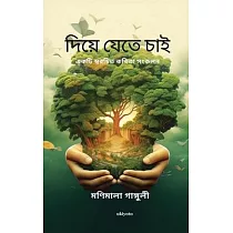 Diye Jete Chai