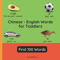 Chinese ─ English Words for Toddlers ─ First 100 Words： Teach and Learn Chinese For Kids and Beginners Bilingual Picture Book with English Translation