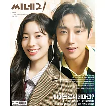 CINE 21 (韓國) No.1494 雙封面隨機出貨