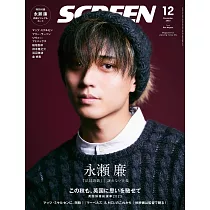 SCREEN 12月號/2023
