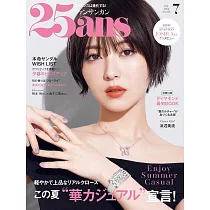 25ANS 7月號/2024