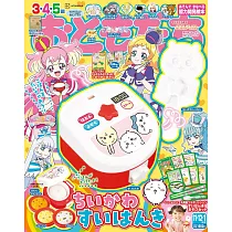 好朋友遊戲誌 11月號/2024