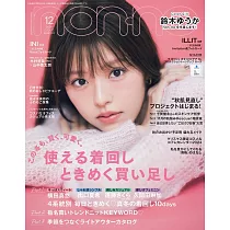 non─no 12月號/2024