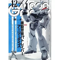 Model Graphix 12月號/2024
