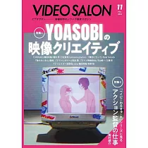 VIDEO SALON 11月號/2024