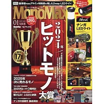 MONO MAX 1月號/2025