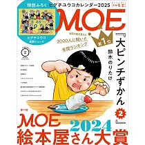 MOE 2月號/2025