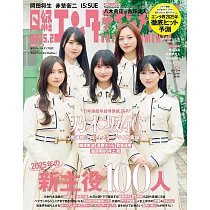 日經娛樂月刊 2月號/2025
