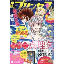 PRINCESS 2月號/2025