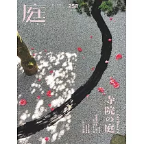 庭NIWA 2月號/2025