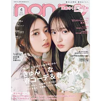 non─no 4月號/2025