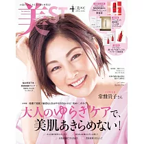 美ST 4月號/2025
