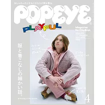 POPEYE 4月號/2025