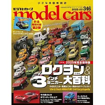 model cars 3月號/2025