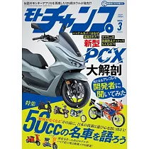 moto champ 3月號/2025