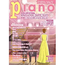 月刊Piano 3月號/2025