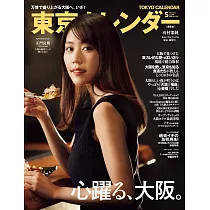 東京calendar 5月號/2025