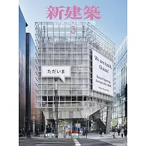 新建築 3月號/2025