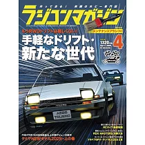 RC magazine 4月號/2025