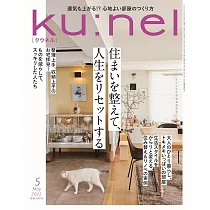 ku：nel 5月號/2025