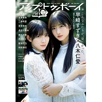 UP TO BOY 6月號/2025(航空版)