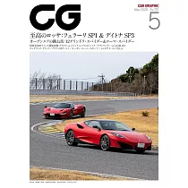 CG 5月號/2025