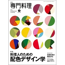 月刊專門料理 5月號/2025