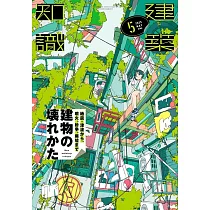 建築知識 5月號/2025