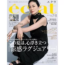eclat 8月號/2025