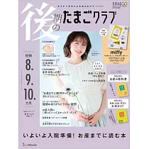Tamago CLUB 6月號/2025