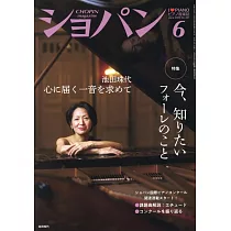 CHOPIN MAGAZINE 6月號/2025