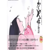 輝耀姬物語動畫設定資料集