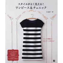 美麗時髦洋裝&長上衣服飾裁縫作品集