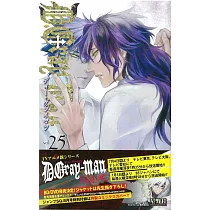 (日本版漫畫)D‧Gray─man驅魔少年 NO.25