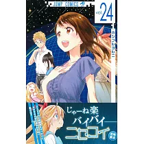 (日本版漫畫)偽戀 NO.24