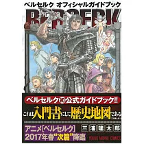 BERSERK烙印戰士卡漫公式資料手冊