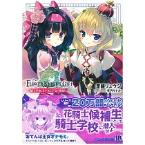 博客來 Flower Knight Girl花騎士世界 角色設定資料集