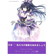 Tsunako畫集：DATE A LIVE 約會大作戰 SPIRIT