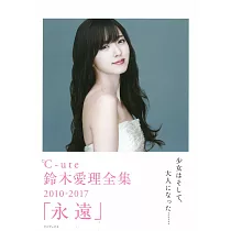 博客來 Idimple鈴木愛理彩妝品牌特刊 附唇膏