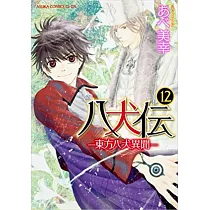 博客來 八犬伝 東方八犬異聞 第15巻