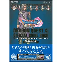 勇者鬥惡龍11尋覓逝去的時光PS4遊戲公式攻略手冊：附遊戲序號