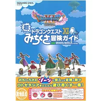 勇者鬥惡龍XI尋覓逝去的時光遊戲冒險攻略手冊：附特典序號