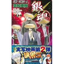 (日本版漫畫)銀魂 NO.71